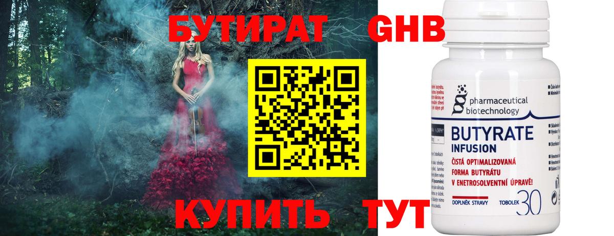 Бутират 99% Сыктывкар