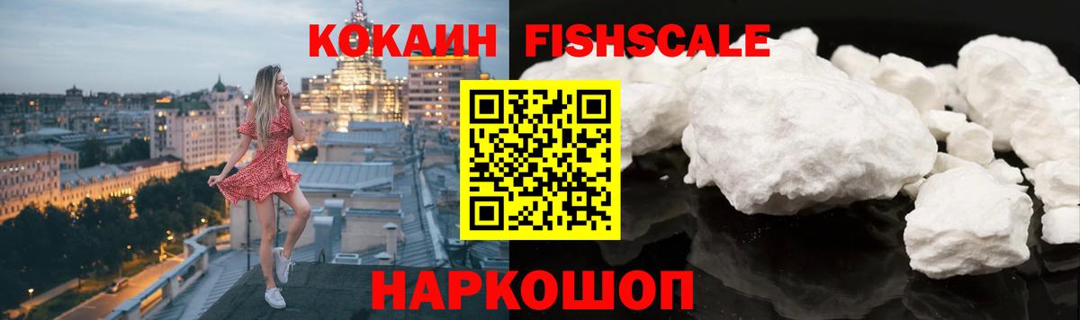 КОКАИН Columbia  Кокаин FishScale  Сыктывкар  COCAIN  Вход с VPN 